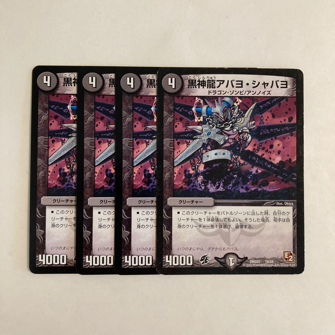 K171 黒神龍アバヨ・シャバヨ 4枚セット デュエマ トレトレ