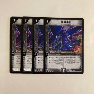 K173 黒蟲奉行 4枚セット デュエマ トレトレ