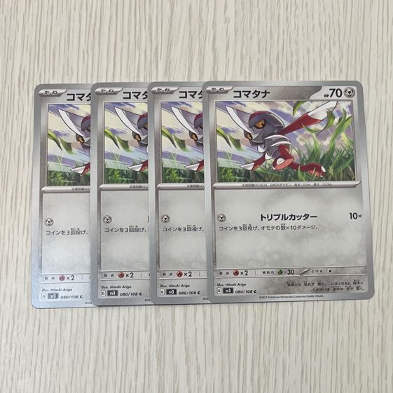 コマタナ C 080/108