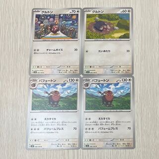 パフュートン U 098/108