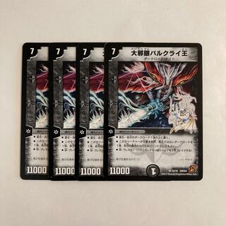 バルクライ王　プロモ　4枚 バルクライ王」の激安通販 | magi