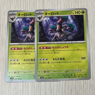 オーロット U 008/108