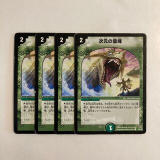 K184 次元の霊峰 4枚セット デュエマ トレトレ ダメージあり