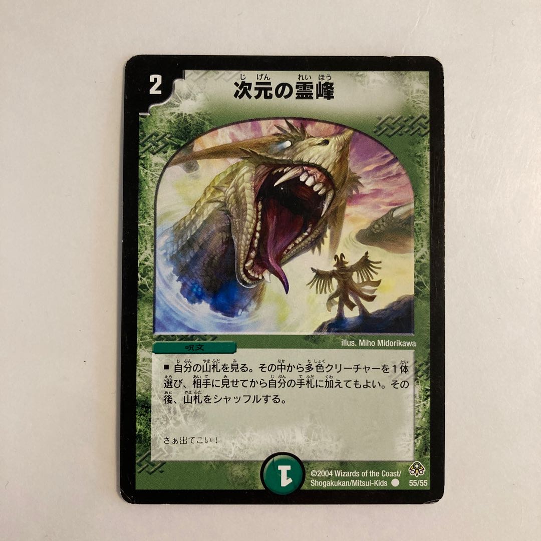 K184 次元の霊峰 4枚セット デュエマ トレトレ ダメージあり