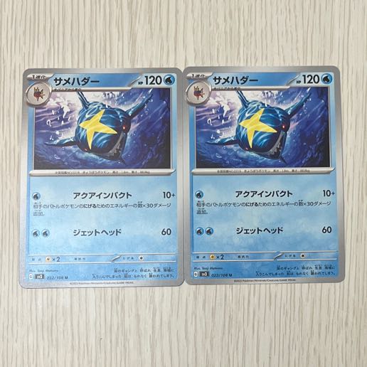 サメハダー U 022/108