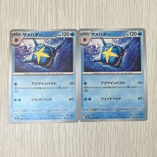 サメハダー U 022/108