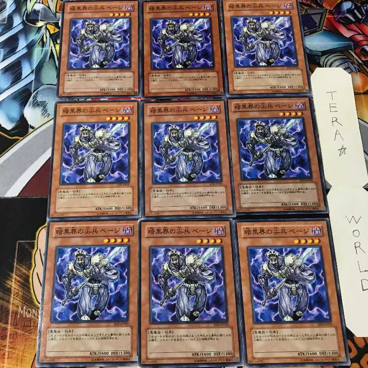 暗黒界の尖兵 べージ EEN 1 ノーマル 9枚セット てら
