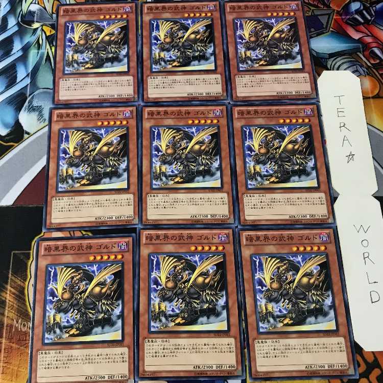 暗黒界の武神 ゴルド SD21 1 ノーマル 9枚セット てら