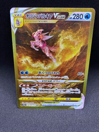 オリジンパルキアVSTAR 259/172」の激安通販 | magi