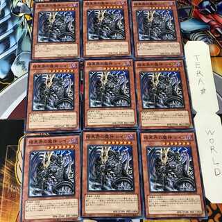 暗黒界の魔神 レイン SD21 1 ノーマル 9枚セット てら