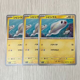 シビシラス C 033/108