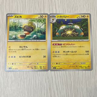 ハラバリー U 041/108