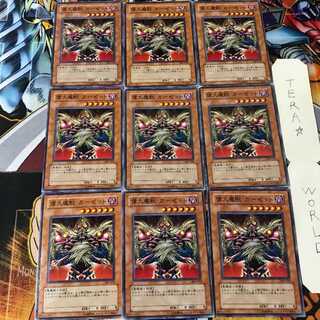 偉大魔獣 ガーゼット 305 2 ノーマル 9枚セット てら