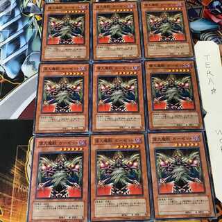 偉大魔獣 ガーゼット EE1 2 ノーマル 9枚セット てら