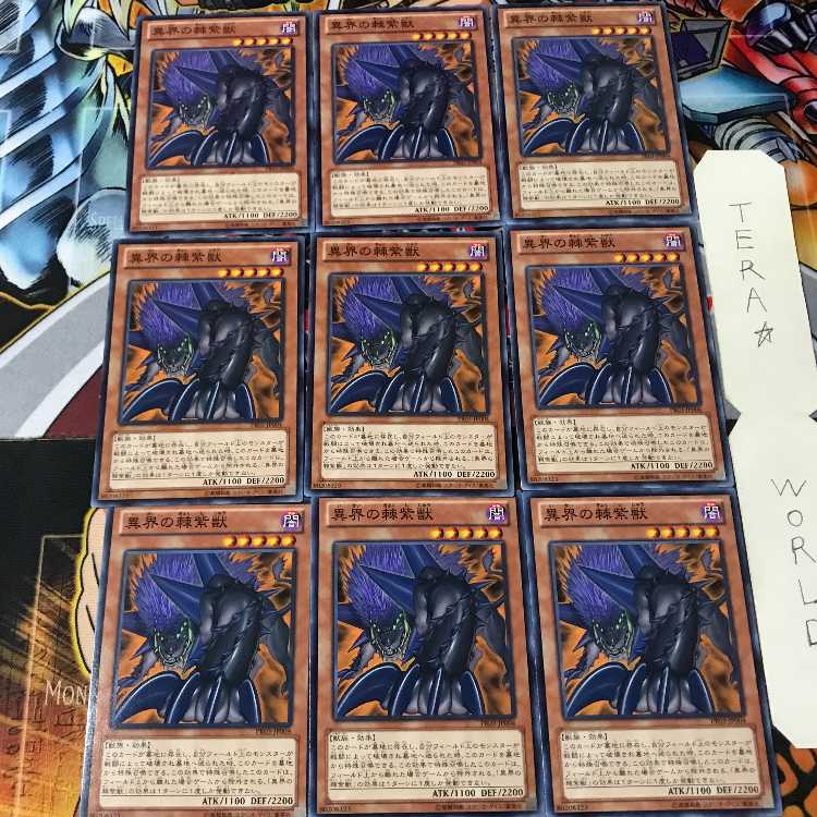 異界の棘紫獣 PR03 1 ノーマル 9枚セット てら