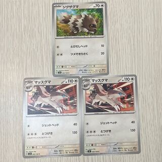 マッスグマ C 093/108