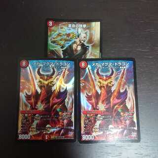 メガ・マグマ・ドラゴン