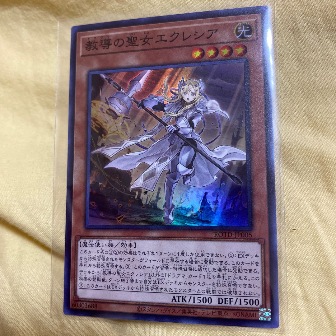 遊戯王　教導の聖女エクレシア　スーパーレア