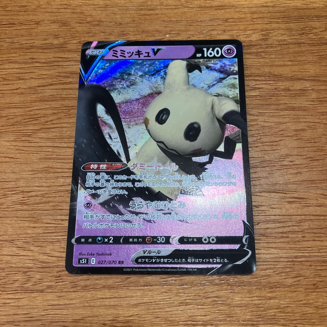 ミミッキュV RR 027/070 1枚