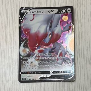 ヒスイゾロアークV RR 128/172