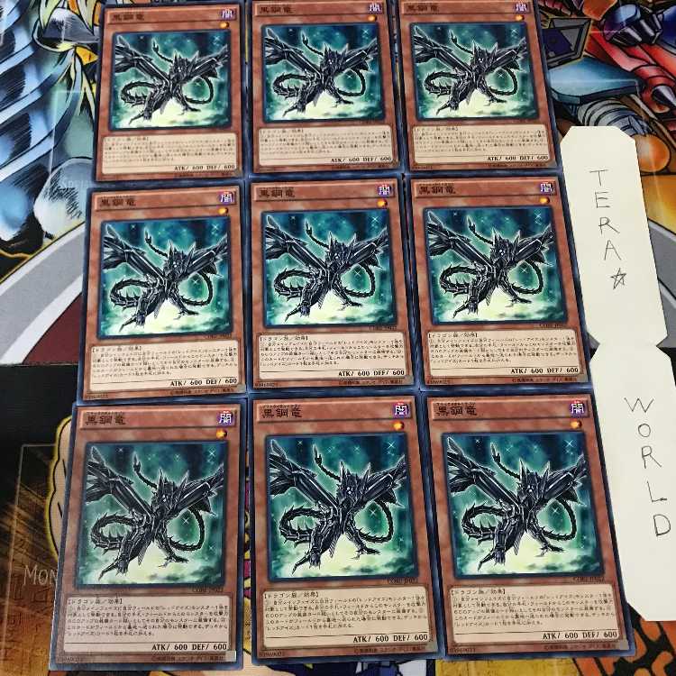 黒鋼竜 CORE 3 ノーマル 9枚セット てら