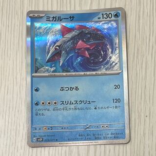 ミガルーサ R 023/071