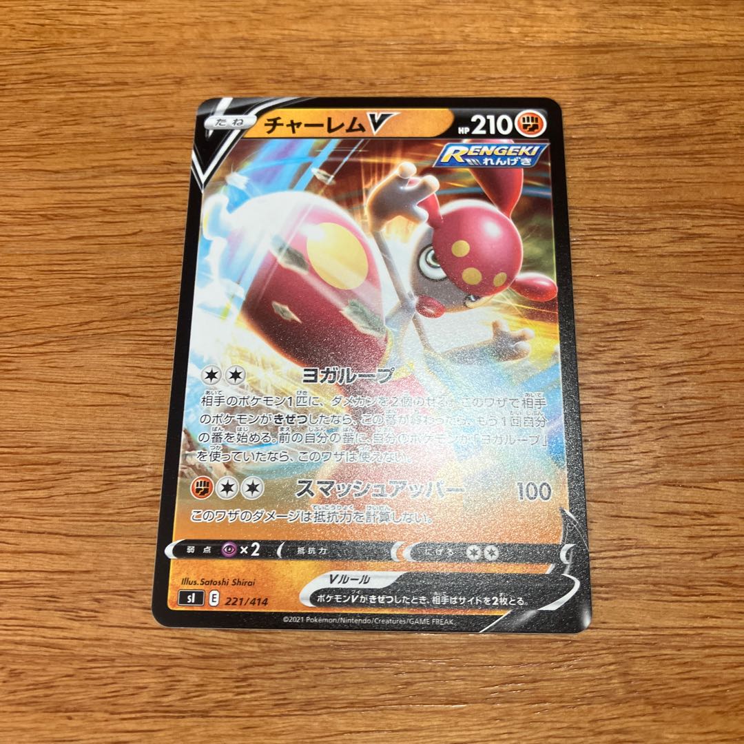 チャーレムV TD 221/414