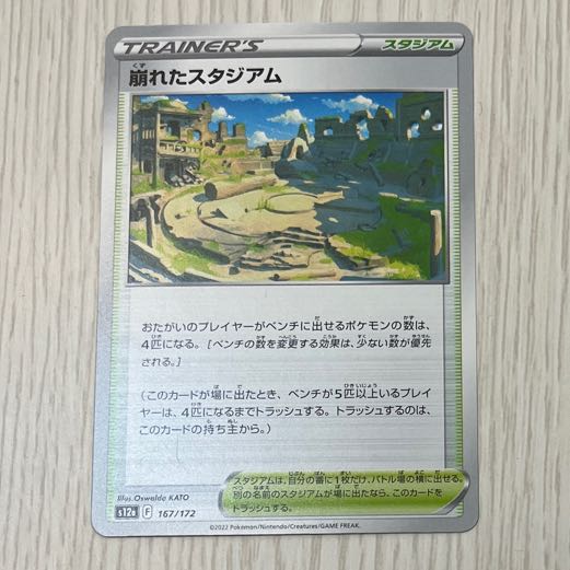 Collapsed stadium 167/172