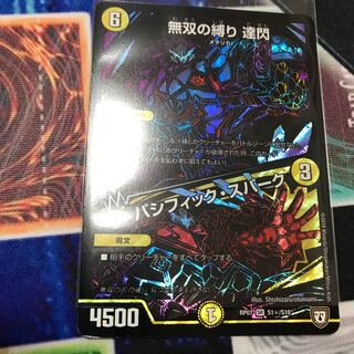 無双の縛り 達閃｜パシフィック・スパーク