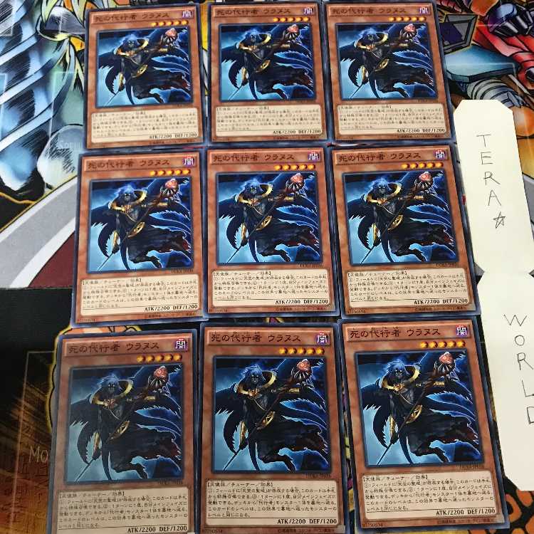 死の代行者 ウラヌス DUEA 2 ノーマル 9枚セット てら