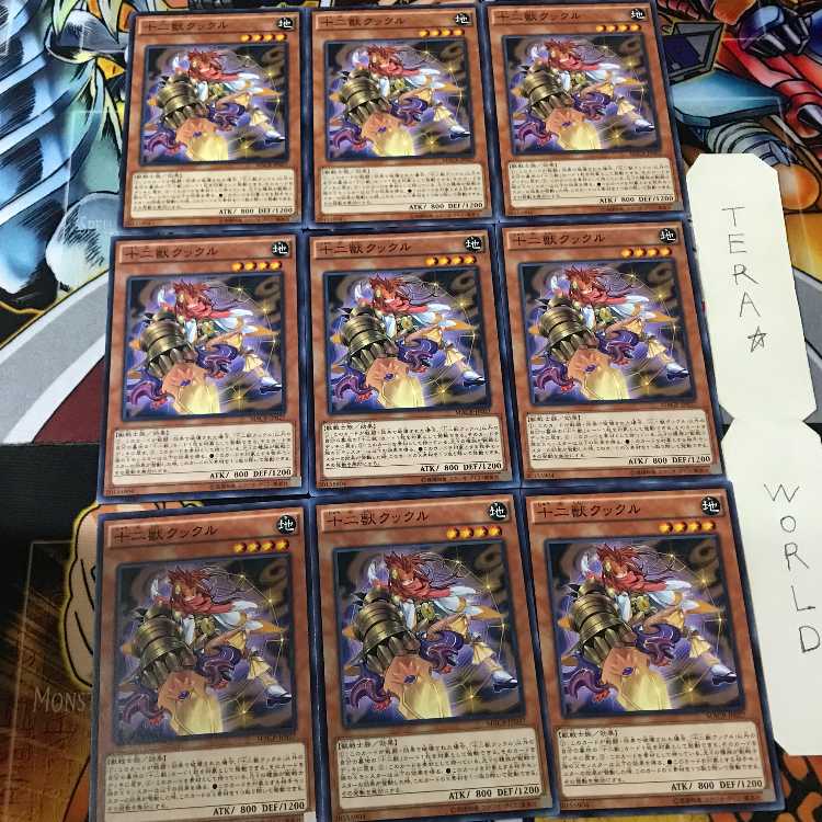 十二獣クックル MACR 2 ノーマル 9枚セット てら