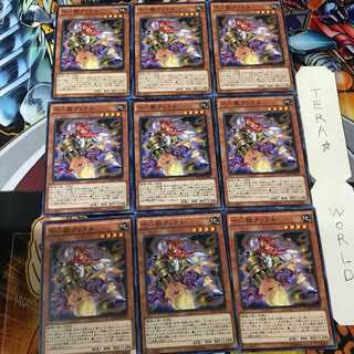 十二獣クックル MACR 2 ノーマル 9枚セット てら