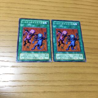 いたずら好きな双子悪魔 2点セット