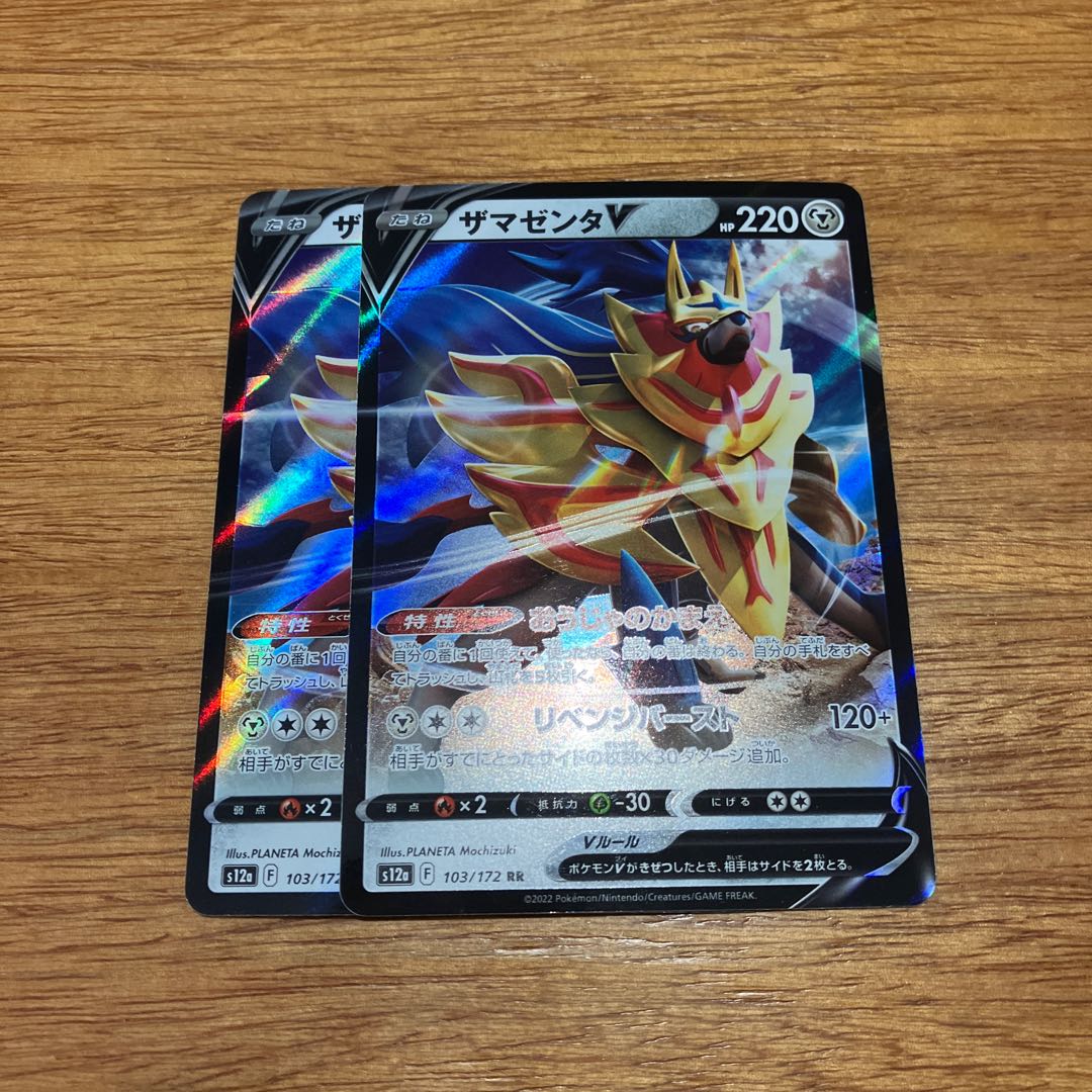 ZamazentaV RR 103/172 2 copies