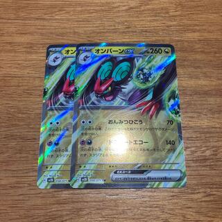 オンバーンex RR 058/071 2枚 2枚