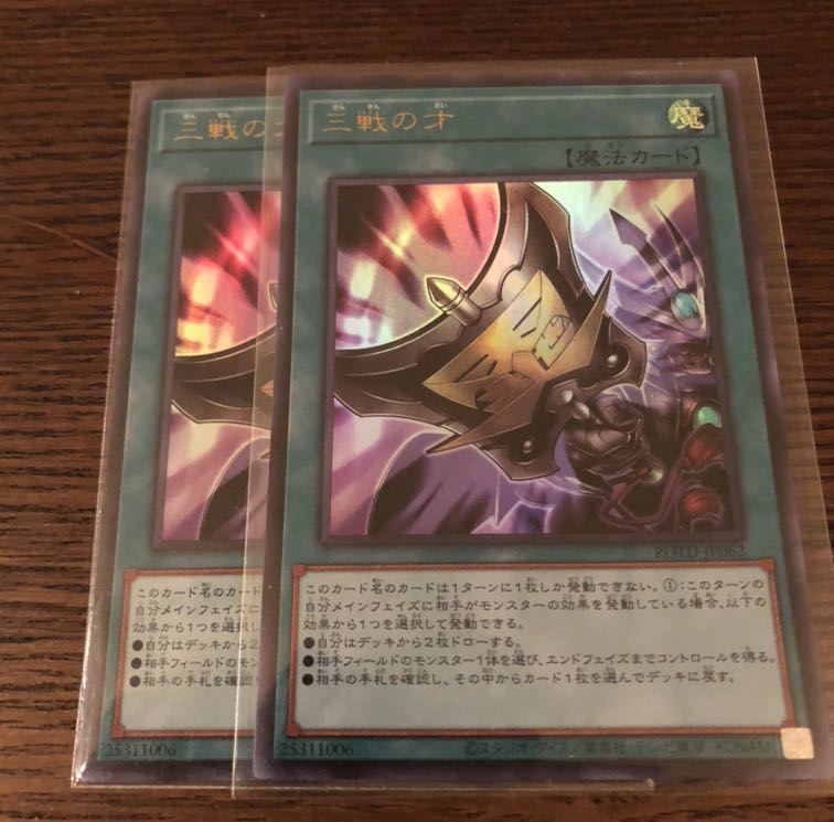 遊戯王 三戦の才　ウルトラ