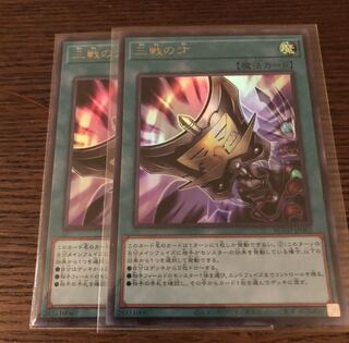 遊戯王 三戦の才 ウルトラ