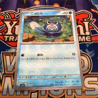 Poliwag (Master Ball pattern/mirror) C 060/165