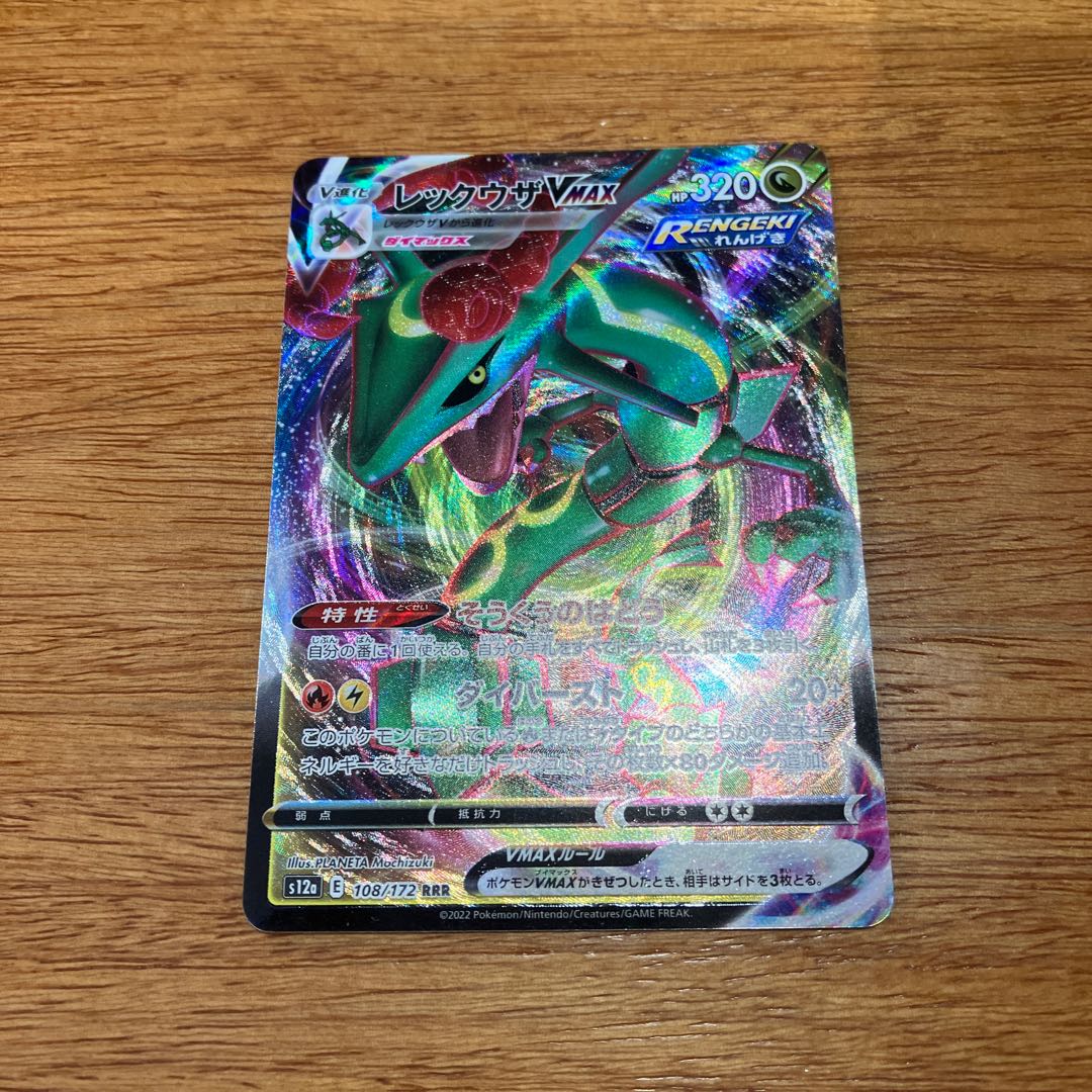 RayquazaVMAX RRR 108/172