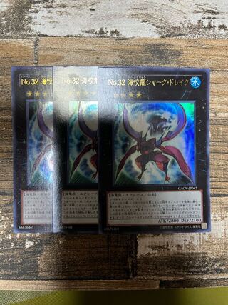 No.32 海咬龍シャーク・ドレイク ウルトラレア JP042