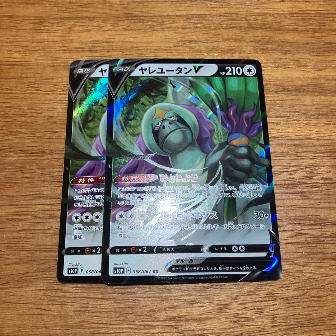 OranguruV RR 058/067 2 copies