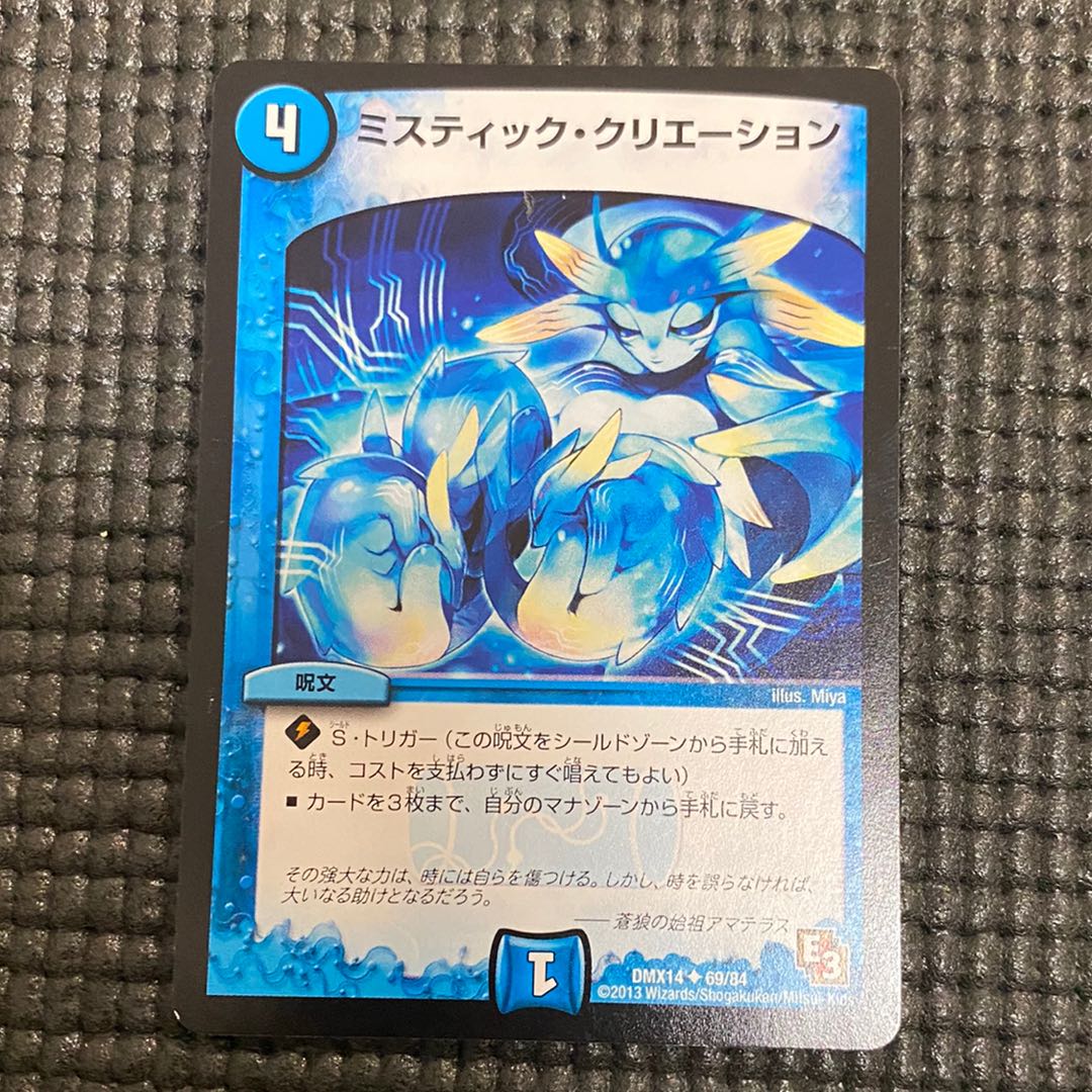 ミスティック・クリエーション