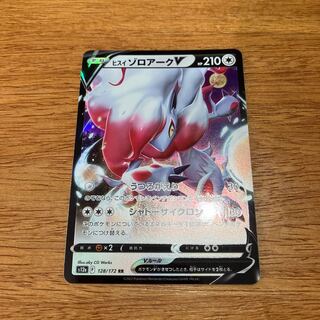 Jade ZoroarkV RR 128/172