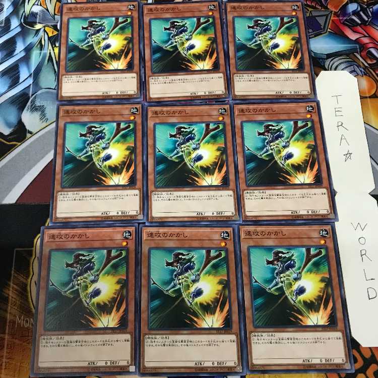 速攻のかかし ST17 2 ノーマル 9枚セット てら