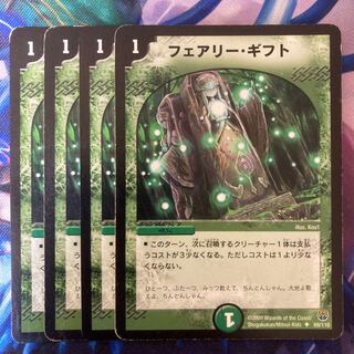 フェアリー・ギフト U 69/110