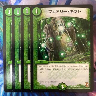 フェアリー・ギフト U 79/84