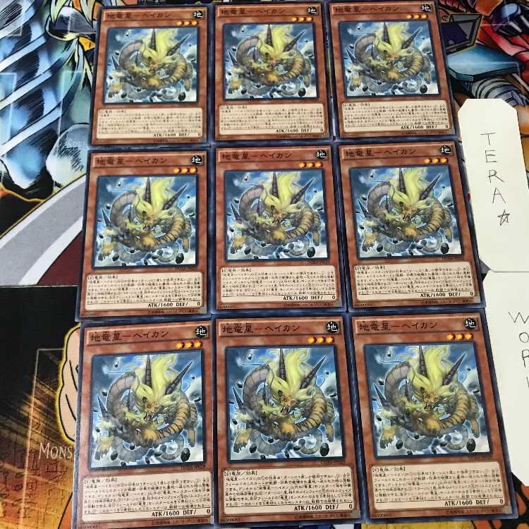 地竜星-ヘイカン DUEA 1 ノーマル 9枚セット てら