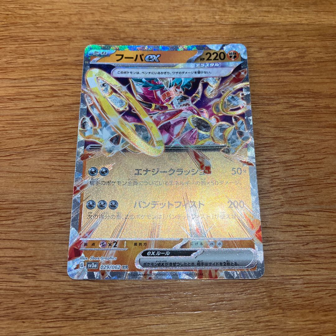 フーパex RR 029/062