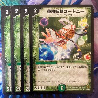 Kaorukaze Fairy Courtney R 35/90/Y6