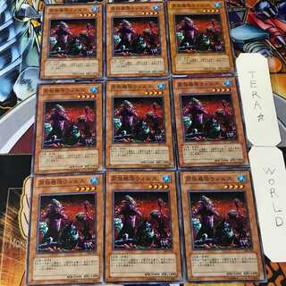 同族感染ウィルス 303 2 ノーマル 9枚セット てら